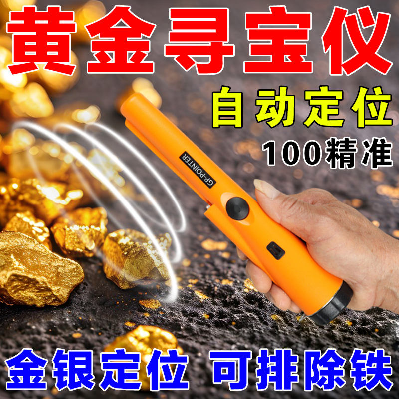 25 Metal Detectors, Outdoor Treasure Hunters, Handheld High-Precision Household Gold-Finding Artifacts, Gold-Finding Wholesale