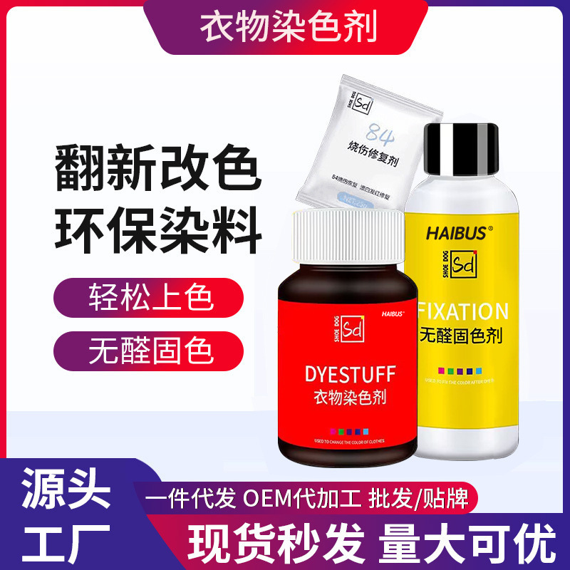 Clothes Dye Is Not Easy to Fade, Dyeing and Fixing Set Does Not Damage Old Clothes, Renovation and Color Change, Simple Operation and Environmentally Friendly Dye