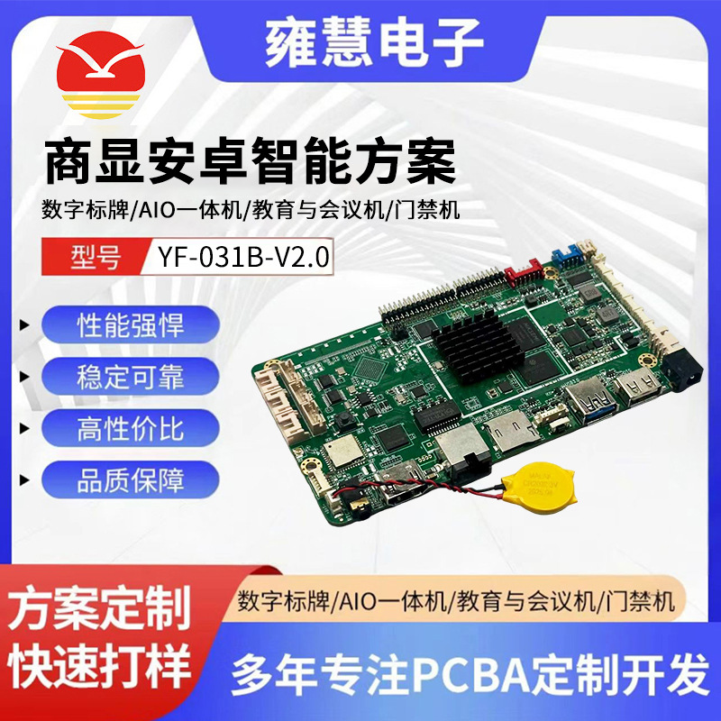Yf-031B-V2.0 Commercial Display Android Smart Solution All-In-One Machine for Education and Conference, Access Control Machine, Android Motherboard
