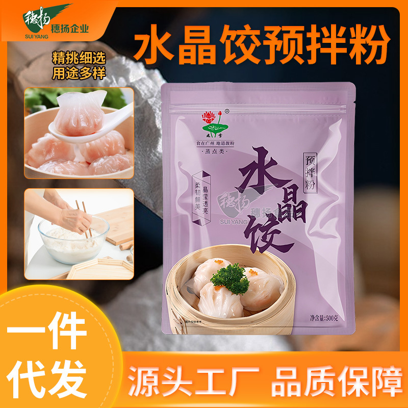 Тщательно отобранная смесь для кристальных пельменей Zhaoxue для домашнего использования, коммерческие кантонские закуски для утреннего чая, смесь для креветочных пельменей, гонконгский стиль