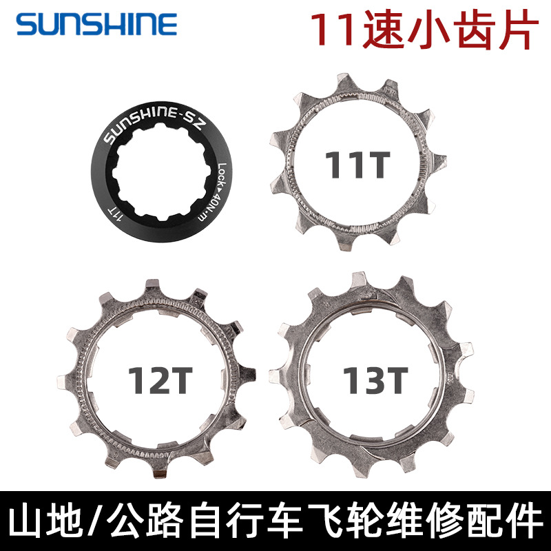 Rihui 8/9/10/11 speed 11/12T/13 Tooth Mountain road bicycle flywheel repair piece flywheel small tooth