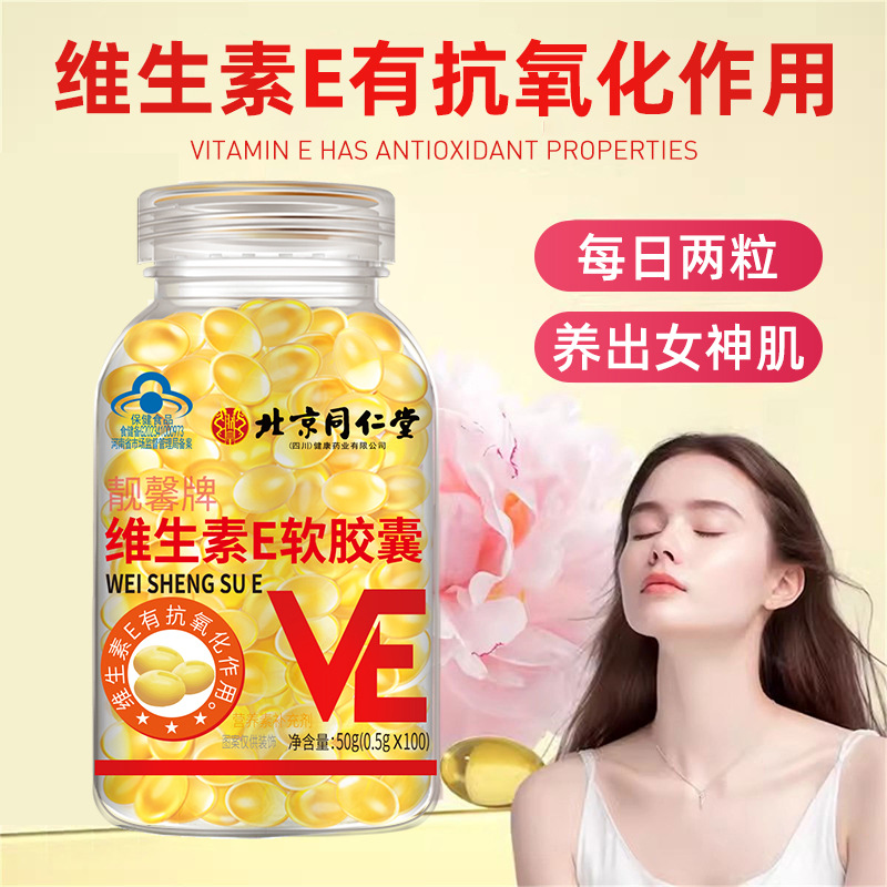 Beijing Tongrentang Vitamin E Soft Capsule 100 Granules Vitamin E Oral VE External Use ve Wholesale 1 Piece
