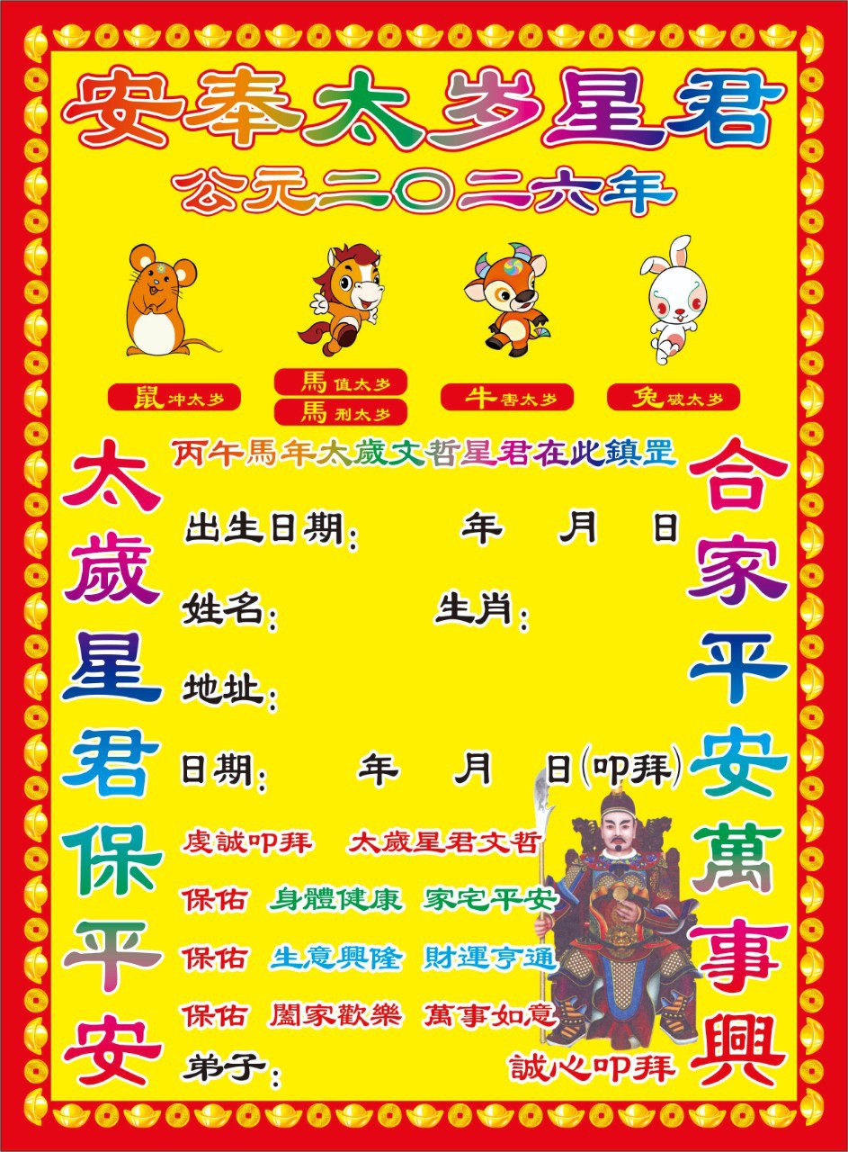 2026 Tai Sui Chart Zodiac Chart Yellow Paper Zodiac Card Tai Sui Package Plus Basin Wholesale