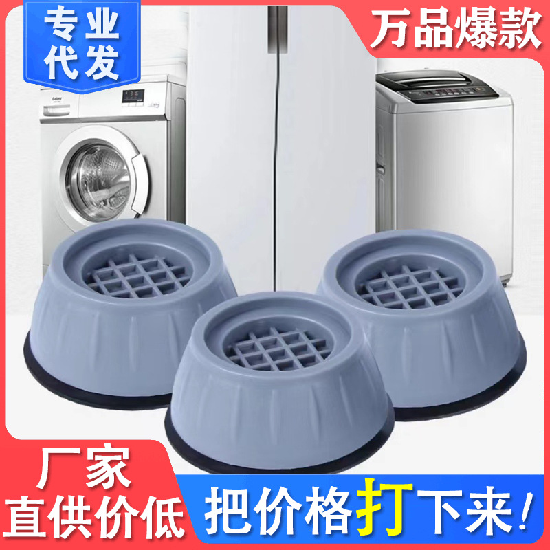 Подставка для стиральной машины, бесшумная, противовибрационная, водонепроницаемая, противоскользящая, амортизирующая