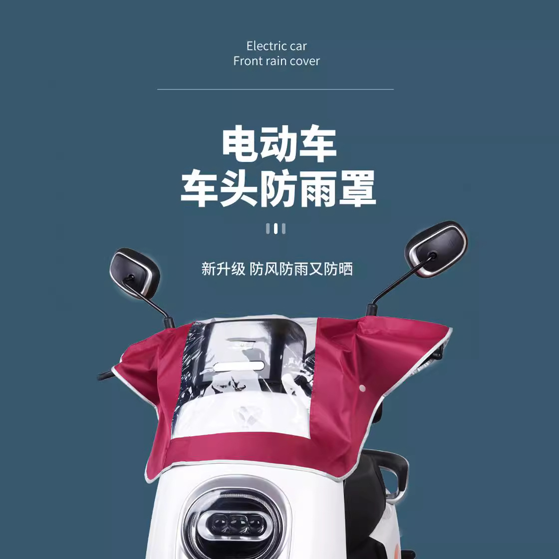 Adult electric car battery car bicycle scooter electric motorcycle meter central control front waterproof cover rain and dust cover