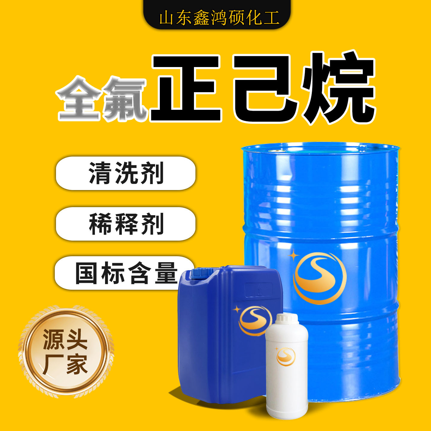 Раствор перфлуоргексана, промышленный класс, разбавитель для краски, содержание 99%, очиститель перфлуоргексана