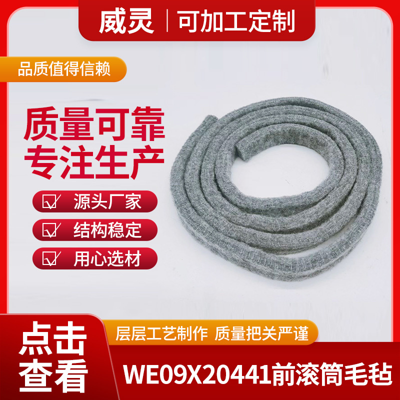 WE09X20441 передний ролик сушилки, войлочный ролик сушилки, оптовые запчасти и аксессуары для сушильных машин