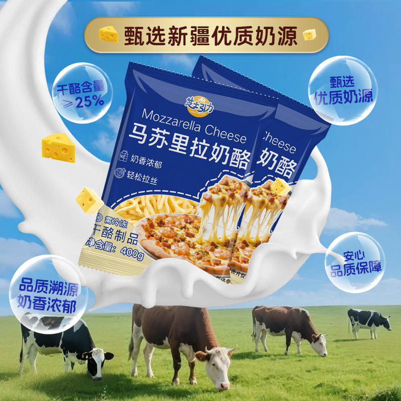 Cheese Gravity Mozzarella Shredded Cheese Special Cheese Strips for Pizza Xinjiang Milk Source Baking Commercial Bulk Sale