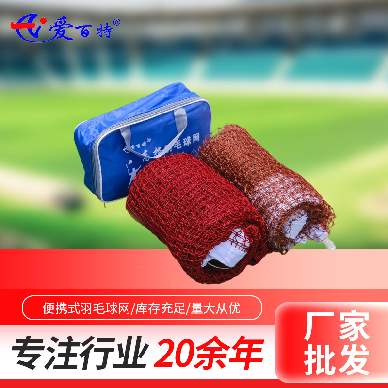 Портативная бадминтонная сетка оптовая трансграничная 1.8 маленькая ячеистая сетка стандартная для бадминтона