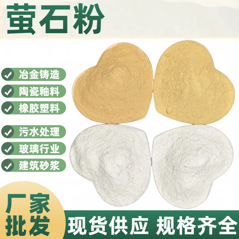 Fluorite Powder Glass Industrial High Content Fluorite Powder Metallurgy Ceramic Calcium Fluoride