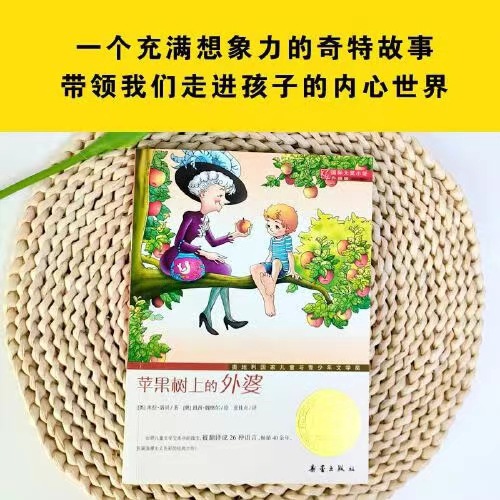 Grandma's International Award Novel on Apple Tree Upgraded Edition Xinlei Publishing House Genuine Guarantees Express Delivery