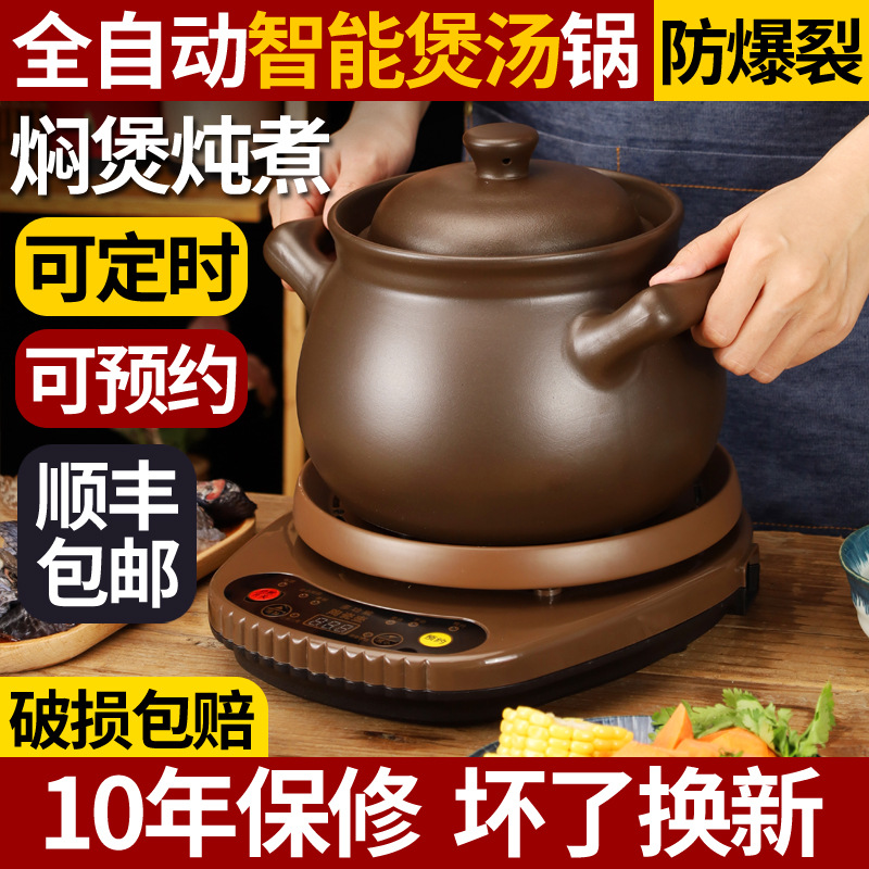Wholesale Fully Automatic Purple Clay Soup Pot Household Multi-Functional Multi-Purpose Pot Electric Stew Pot Electric Cooking Pot Casserole Pot