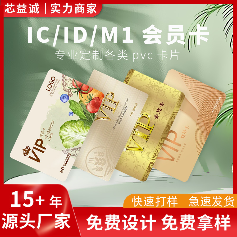 Pvc Membership Card Production Supermarket Vip Member Shopping Magnetic Stripe Card Nfc Sensor Ic Chip Card Factory Direct Supply