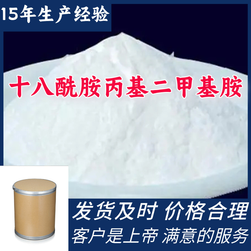 Октадецилмин Пропилдиметиламмоний Совместное предприятие Полный ассортимент 24-часовое обслуживание Чжэцзян Гуандун Фуцзянь