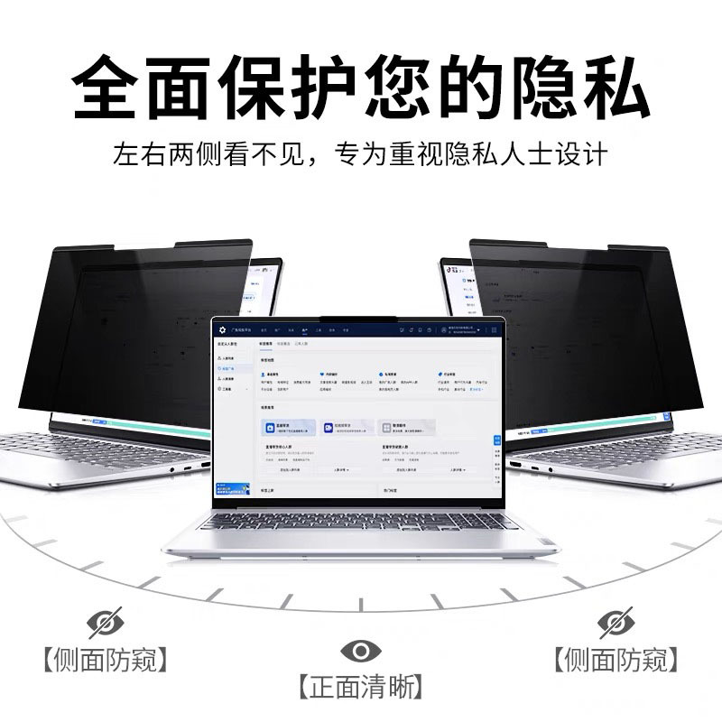 Magnetic anti-peep film 14 inch laptop 13.3 computer for Lenovo Asus 15.6 size removable anti-peep film