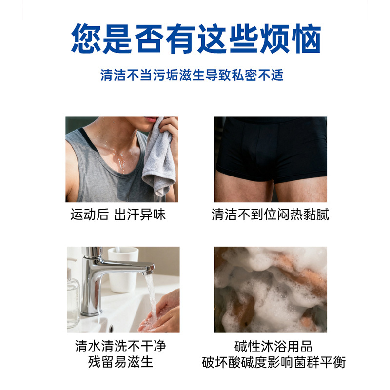Yunnan Herbal Men's Private Parts Care Cleansing Liquid Men's Cleansing and Suppressing Private Shower Gel Daily Suppressing Liquid