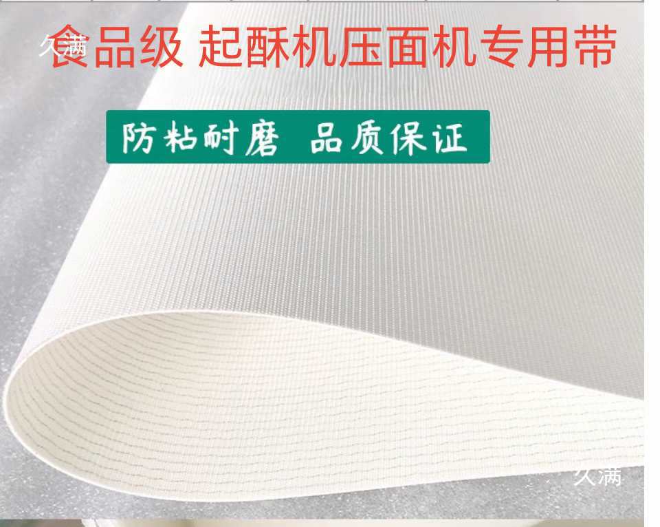 Pu Double-Sided Fiber Low-Friction Conveyor Belt Sliding Belt Anti-Stick Pastry Machine Fine Cloth Texture Yarn Conveyor Belt