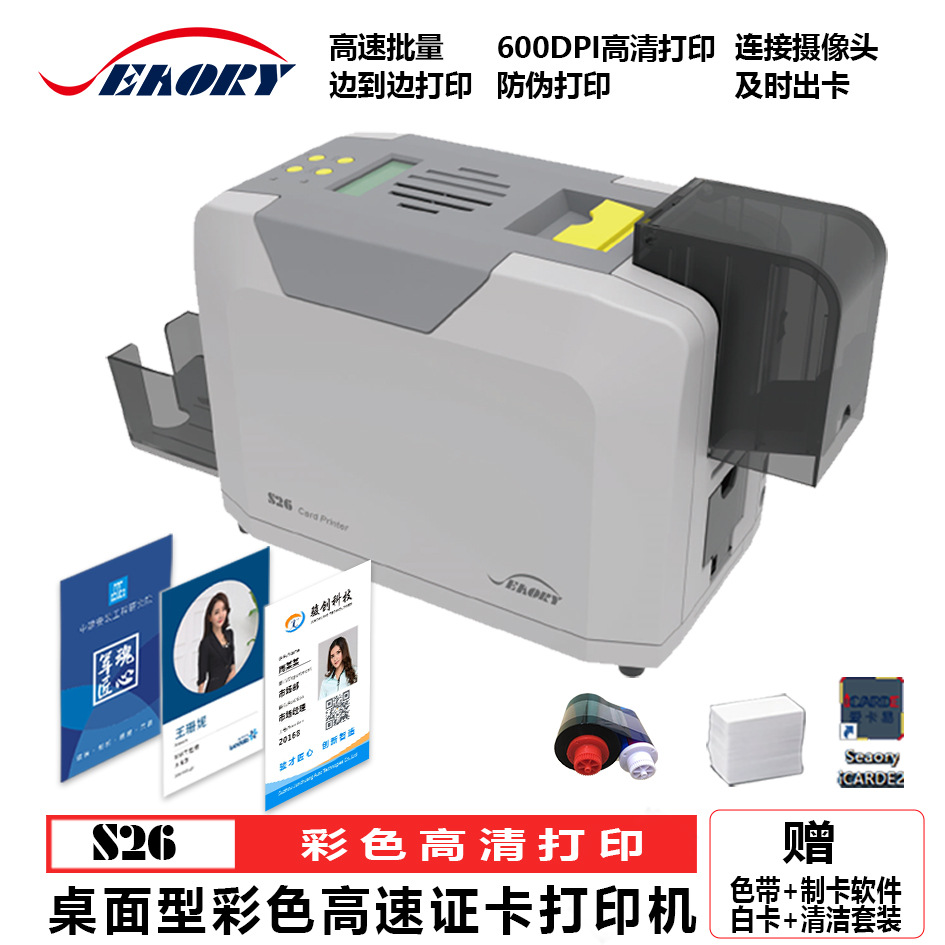 Seaory S26 Card Printer Pvc Card Making Machine Access Control Work Health Card Factory Brand High-Definition Ic
