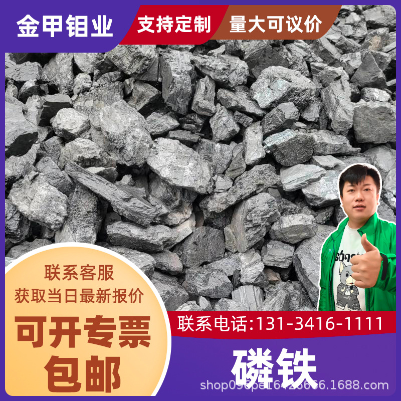 Phosphorus Iron Factory Spot Direct Sales High Purity Alloy Phosphorus Iron Block Phosphorus Iron Particles Laboratory Use Etc