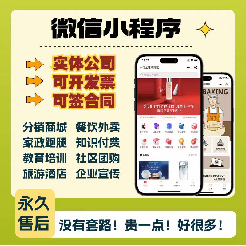 Разработка мини-программы Wechat, публичный аккаунт, торговая площадка Douyin, доставка еды, групповые покупки, ограниченные скидки