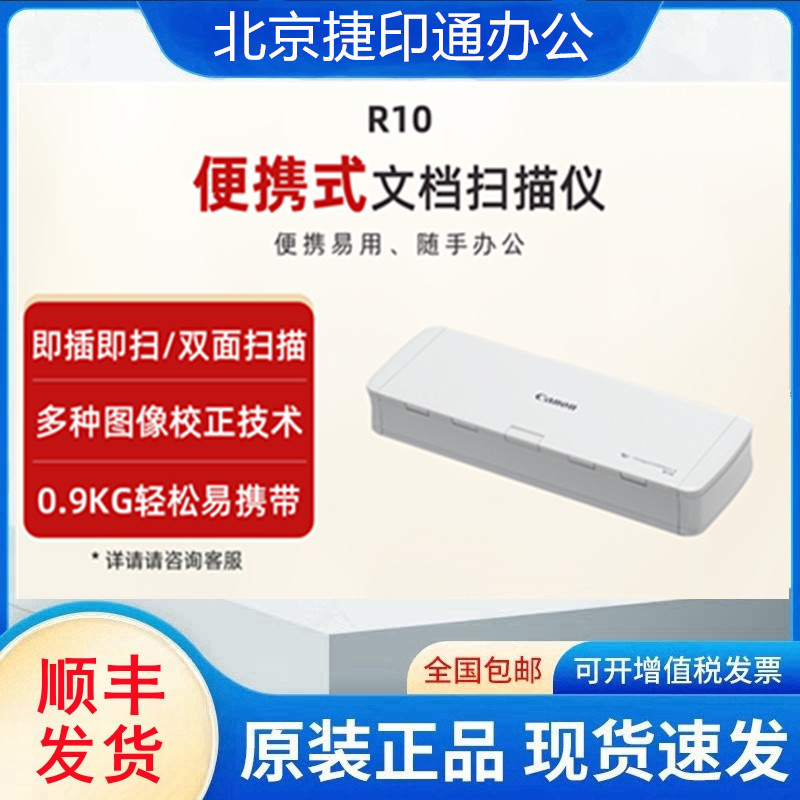 Canon R10/P-208Ii/P-215Ii Portable Professional High-Speed Double-Sided Scanner Hd Document Contract