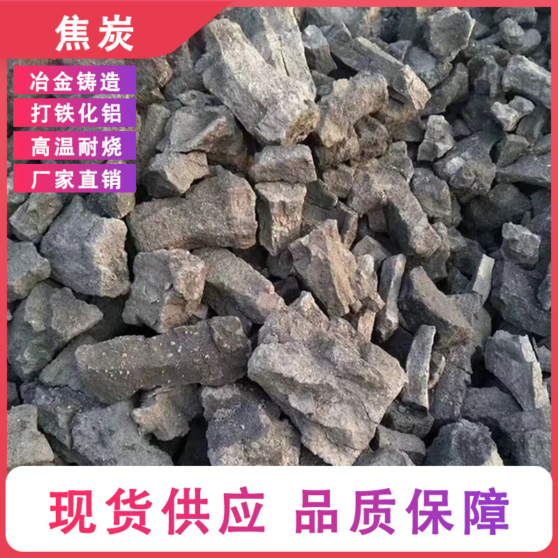 Industrial-Grade Smelting Coke: the Core Support for Gold and Silver Ore Smelting