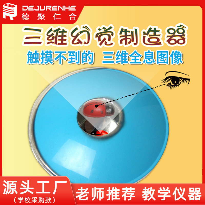 Создатель трехмерной иллюзии, визуальная иллюзия для учеников начальной и средней школы, коробка визуальных иллюзий