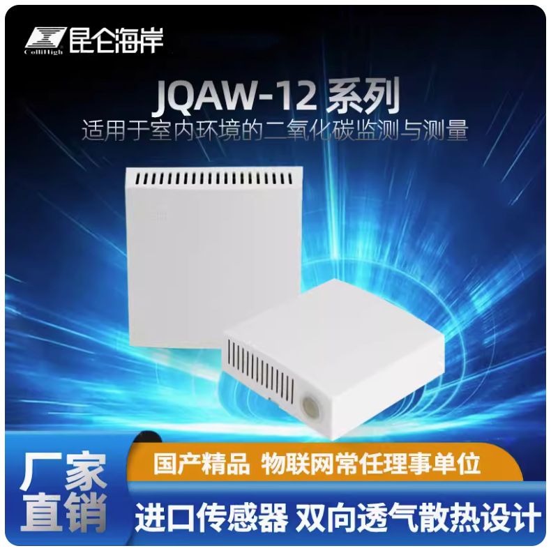 Kunlun Coast Jqaw-12 Series Wall-Mounted Carbon Dioxide Transmitter Co2