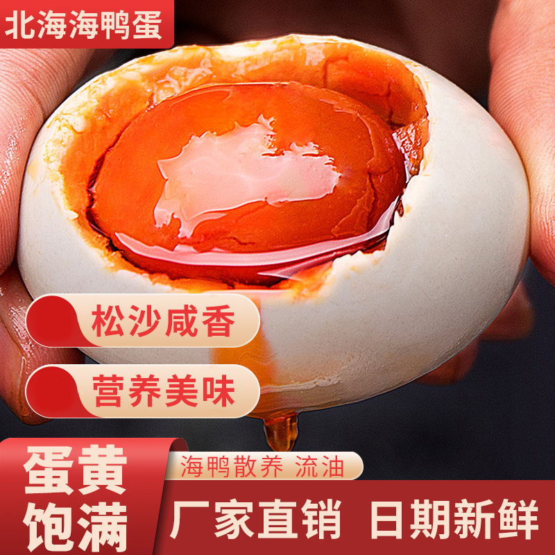 [Great Gift] Guangxi Mangrove Sea Duck Salted Eggs Premium Sea Duck Egg Gift Box One Piece Free Shipping Wholesale