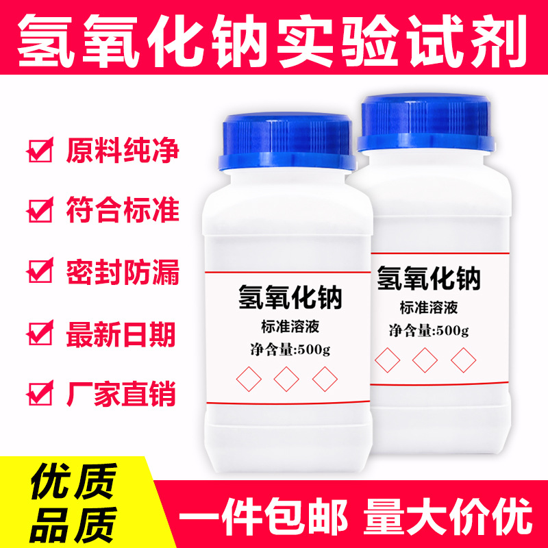 Стандартный раствор натрия гидроксида 1%-10%, регулировка кислотно-щелочного баланса, ручное изготовление закладок из листьев, гранулы для титрования