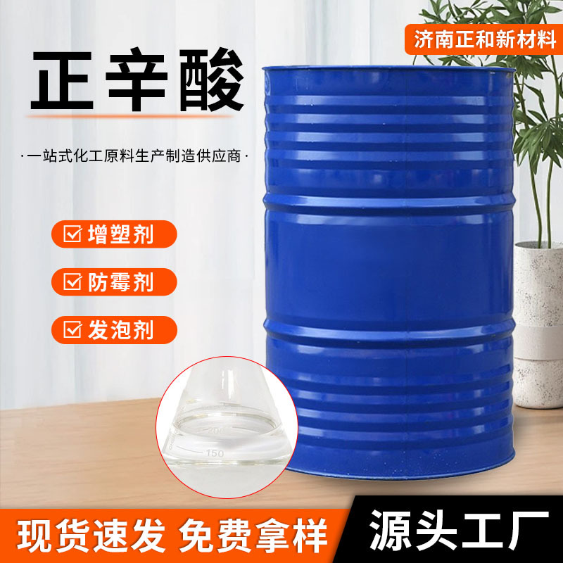 Н-октановая кислота промышленного качества высокое содержание краситель специя пластификатор антикоррозионный стерилизатор смазка Н-октановая кислота