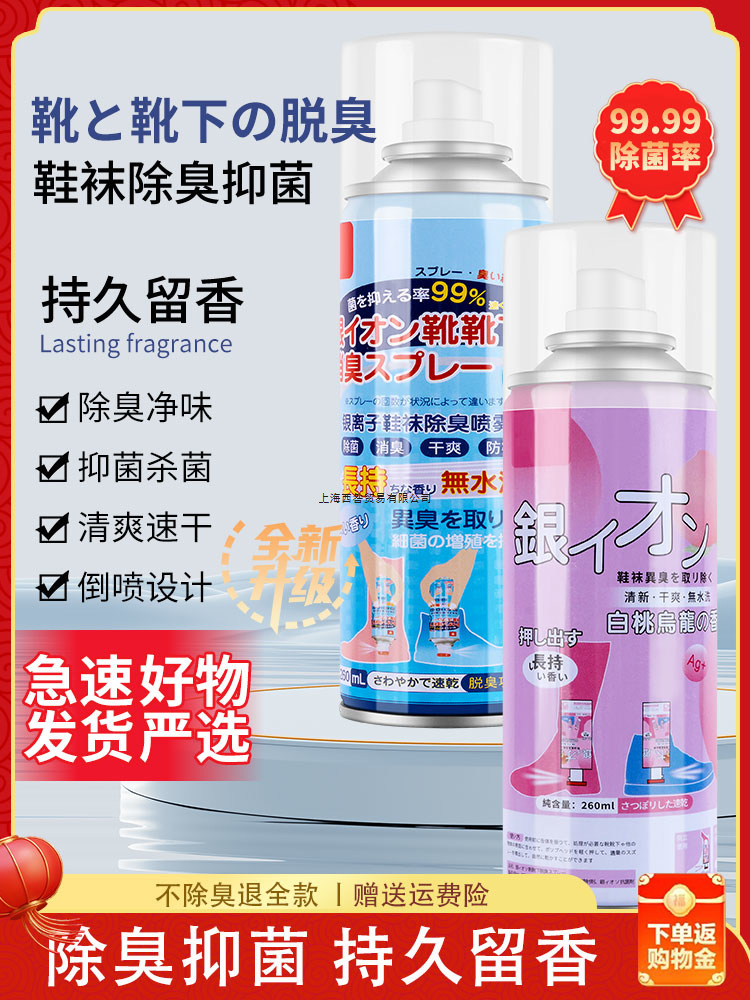 Дезодорант для обуви и носков спрей свежие кроссовки стерилизация дезодорация шкаф для обуви удаление запаха освежитель воздуха
