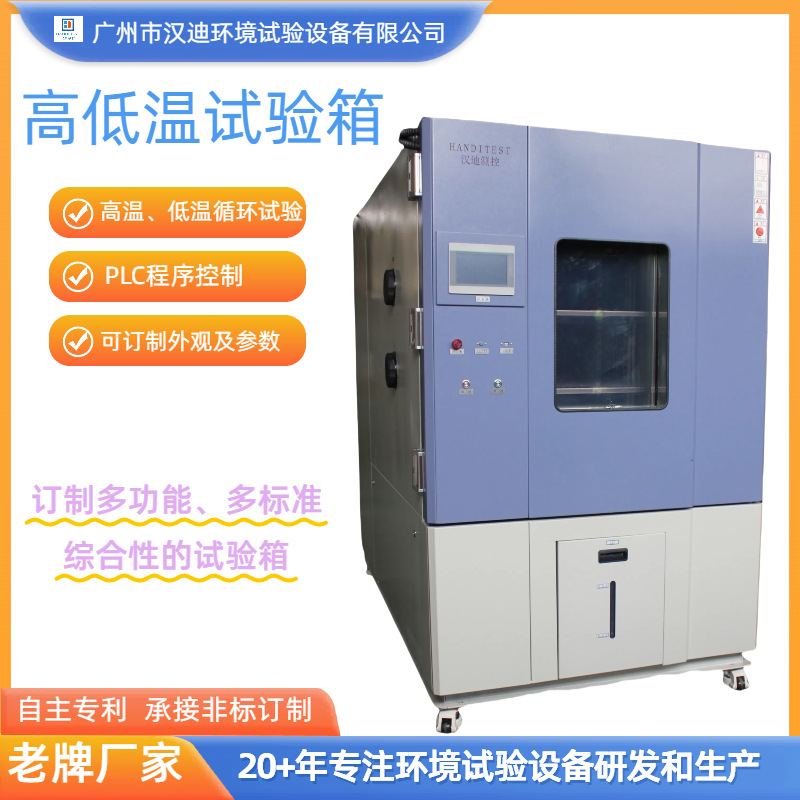 High and Low Temperature Test Chamber Guangzhou Handy Temperature and Humidity Environmental Chamber Constant Temperature and Humidity Test Chamber Manufacturer