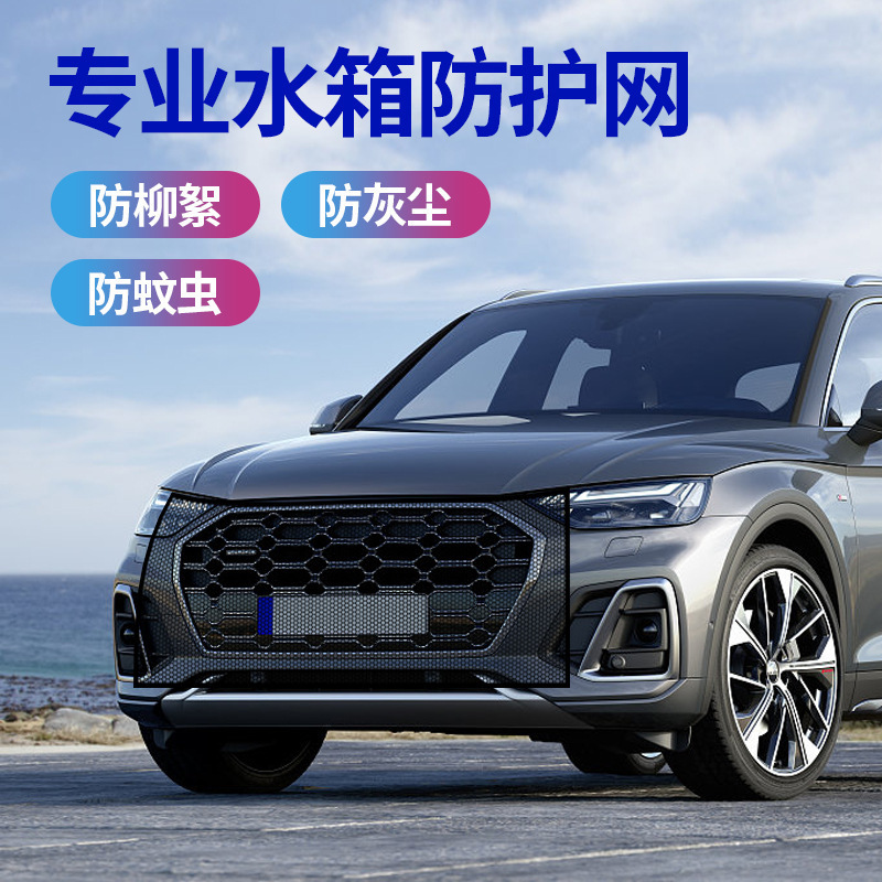 Car anti-insect net water tank protective net anti-catkin Poplar net fly insect dust Net car Yang cotton net filter net