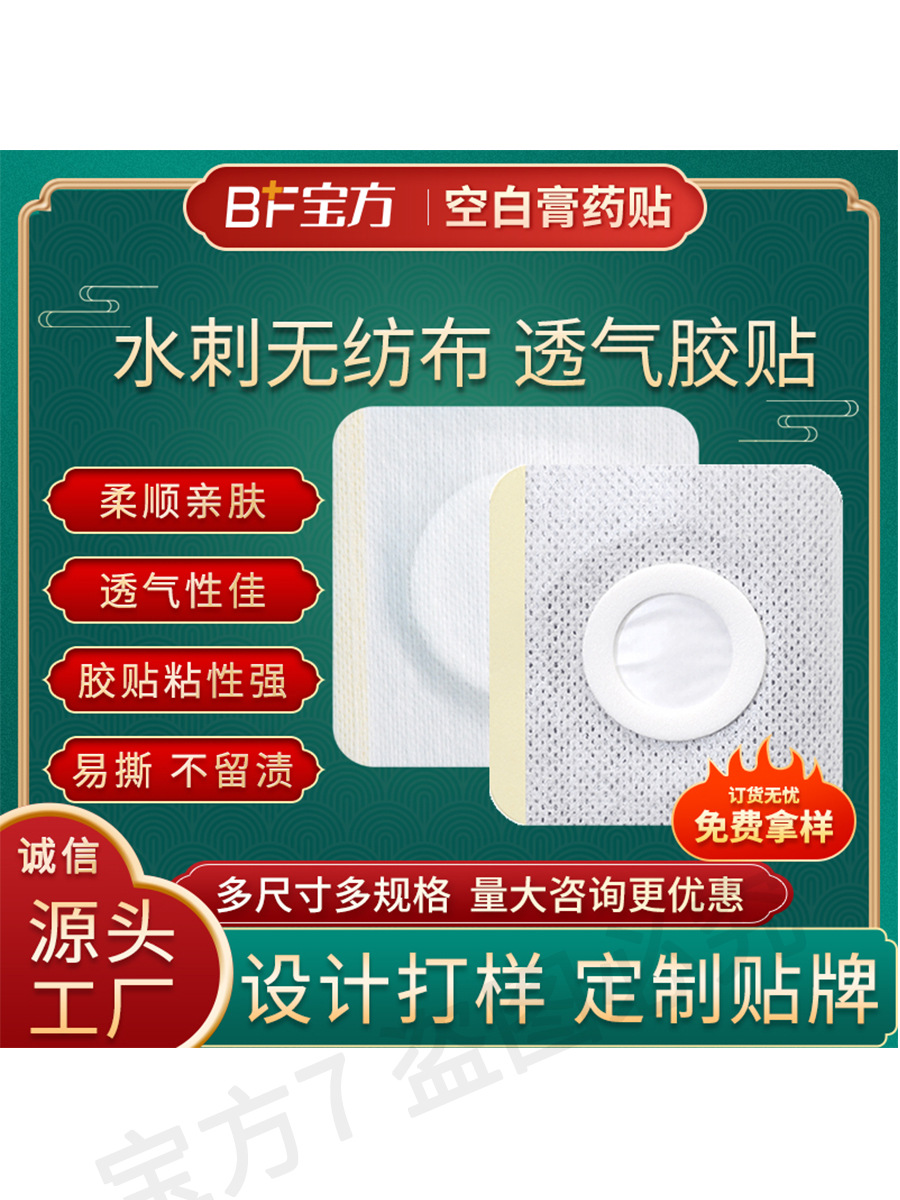 Blank plaster Sanfu plaster Sanjiu non-woven fabric patch plus circle corns empty patch children navel patch acupuncture patch