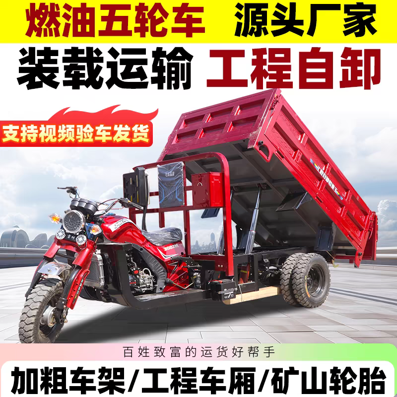 Zongshen Power Three-Wheeled Motorcycle Gasoline Cargo Five-Wheel Double-Top Dump Truck Household Fuel-Powered Water-Cooled Agricultural Heavy-Duty Vehicle