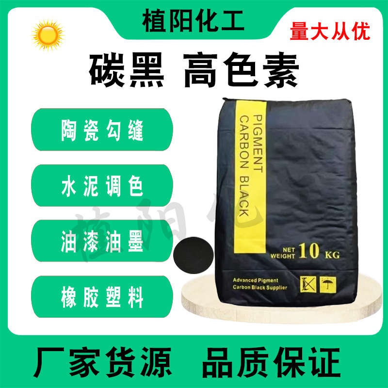 Пигмент черный уголь с высоким блеском, специальный для краски, высокая чернота, ультратонкий и легко диспергируемый краситель