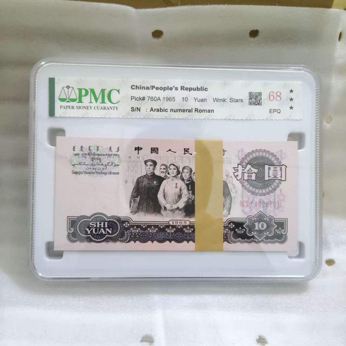 1965 Third Set of Rmb Great Unity 10 Yuan Box Coin Box Coin