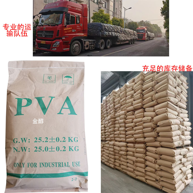 2488 Cold Water Instant Polyvinyl Alcohol Pva1788-120-160 Ultra-Fine Powder Dry Powder Mortar Spray Shotcrete