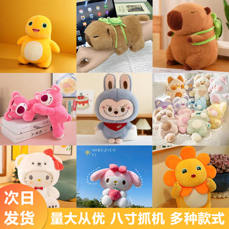 Новая модель игрушки-клешни, 8 дюймов, плюшевые игрушки для свадебных подарков и уличной торговли, 8 дюймов