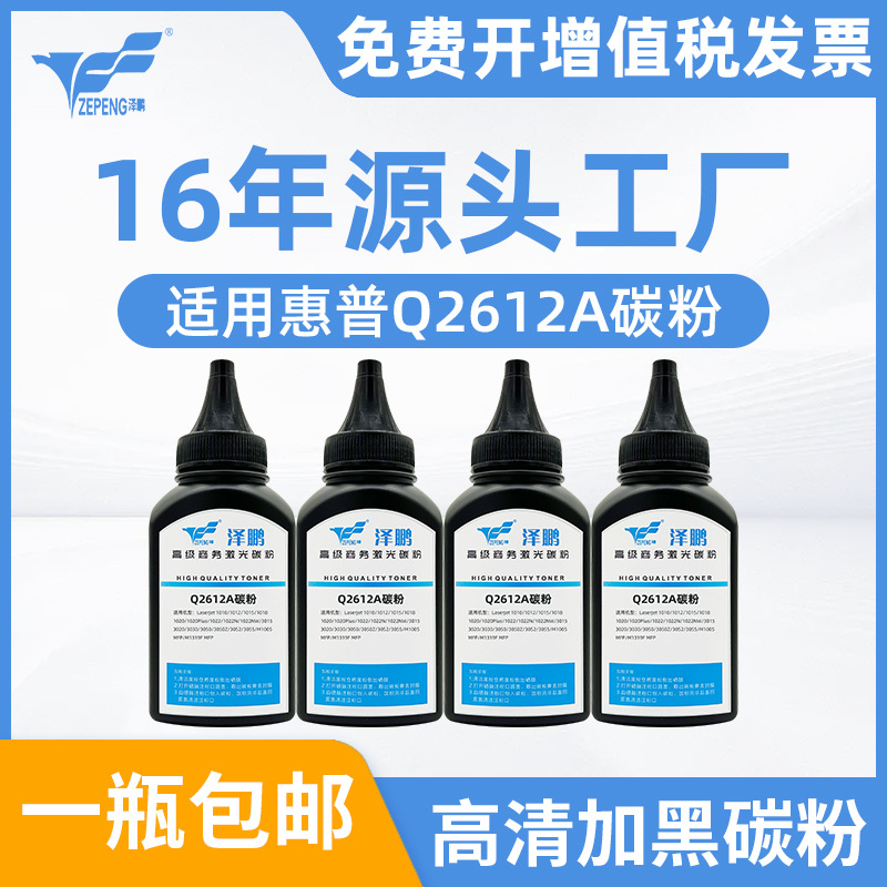 Zepeng совместим с тонером HP 1020 1018 P1005 P1006 M1005 1020 Q2612A