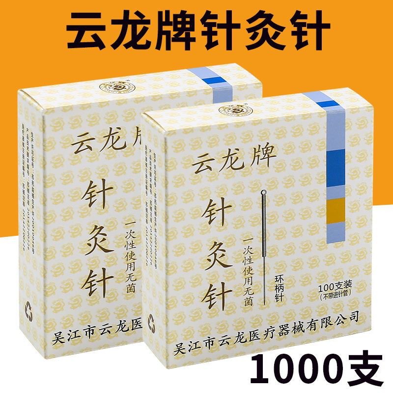 Yunlong Brand Medical Acupuncture Needles, Disposable Sterile Acupuncture Needles, Ring Handle Needles, Special Needles, 100 Pieces for Delivery