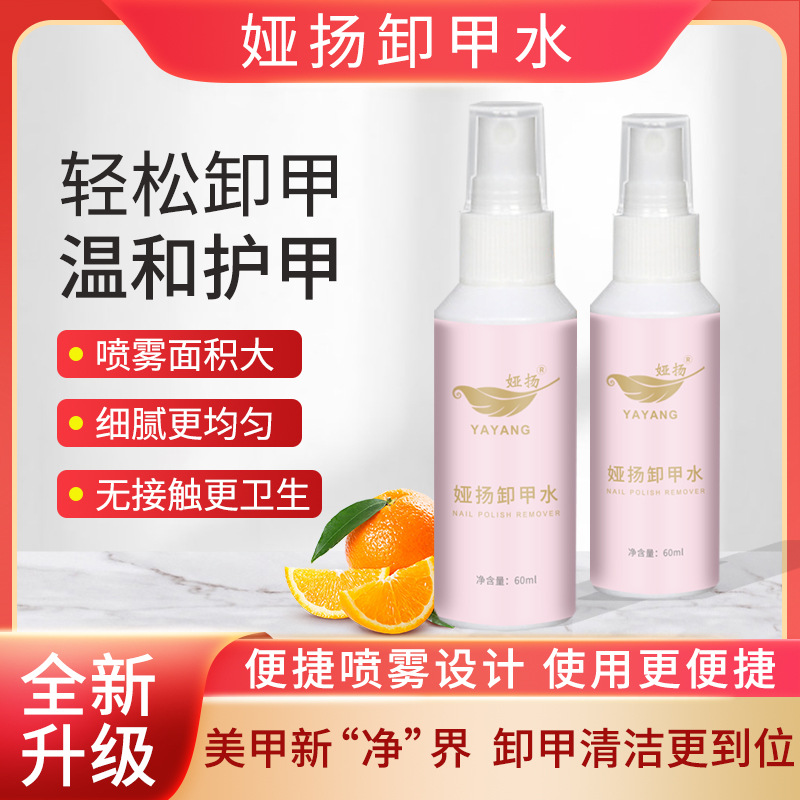 Спрей для снятия лака Yayang, водный раствор для маникюра, не повреждает ногти