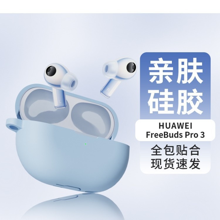 Suitable for new Huawei freebudspro3 protective case all-inclusive silicone soft case wireless Bluetooth earphone case