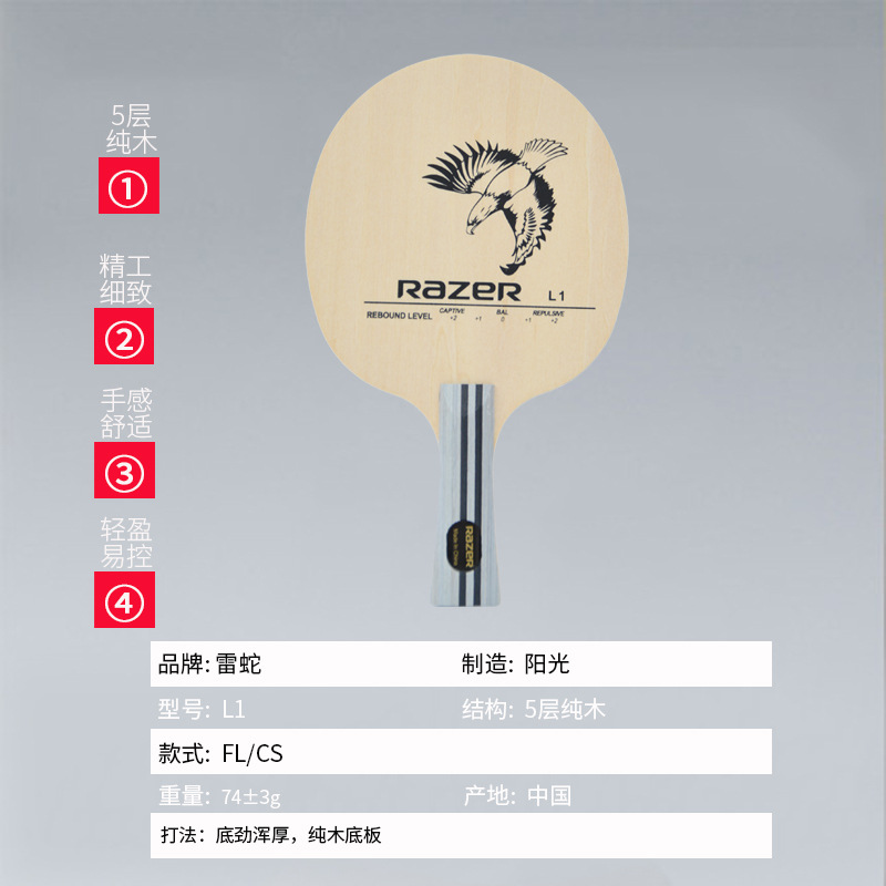 RAZER RAZER L-1 Table Tennis Bottom Plate L1 Pure Wood Five-Layer Table Tennis Bats Training Board Horizontal Straight Lightweight for Children