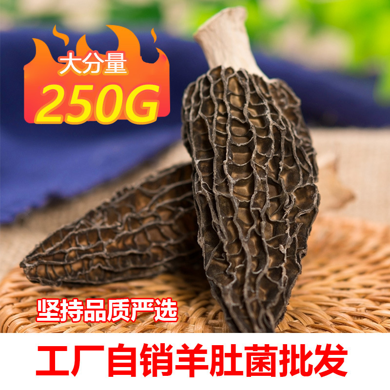 Morel dry goods factory wholesale whole box 7-10 shear handle fine lines black thick large edible fungus soup cheap generation