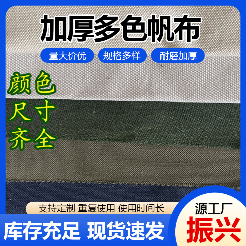 Многоцветная полиэстер-Хлопковая холщовая ткань, индивидуальная грубая ткань, плоская утолщенная черная холщовая ткань для сумок, обуви, головных уборов, сумок-шопперов, холщевая ткань