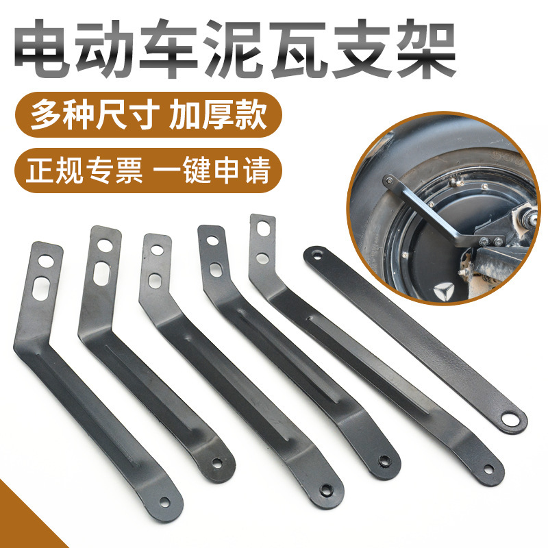 Задняя грязевая плитка аккумуляторного автомобиля кронштейн электровелосипеда поддержка держатель подходит для платформы AIMA Bell