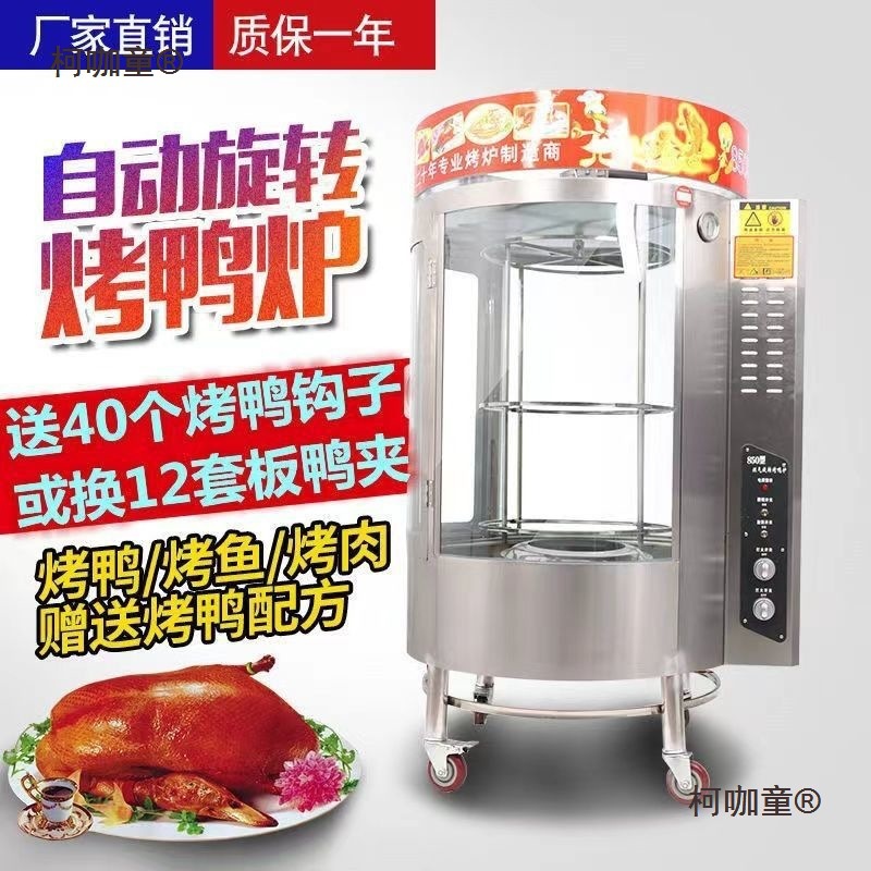 680 Commercial Charcoal Duck Roaster for Chicken, Barbecue, Quail, Thickened Model for Barbecue, Thickened Version for Barbecue, Metabo