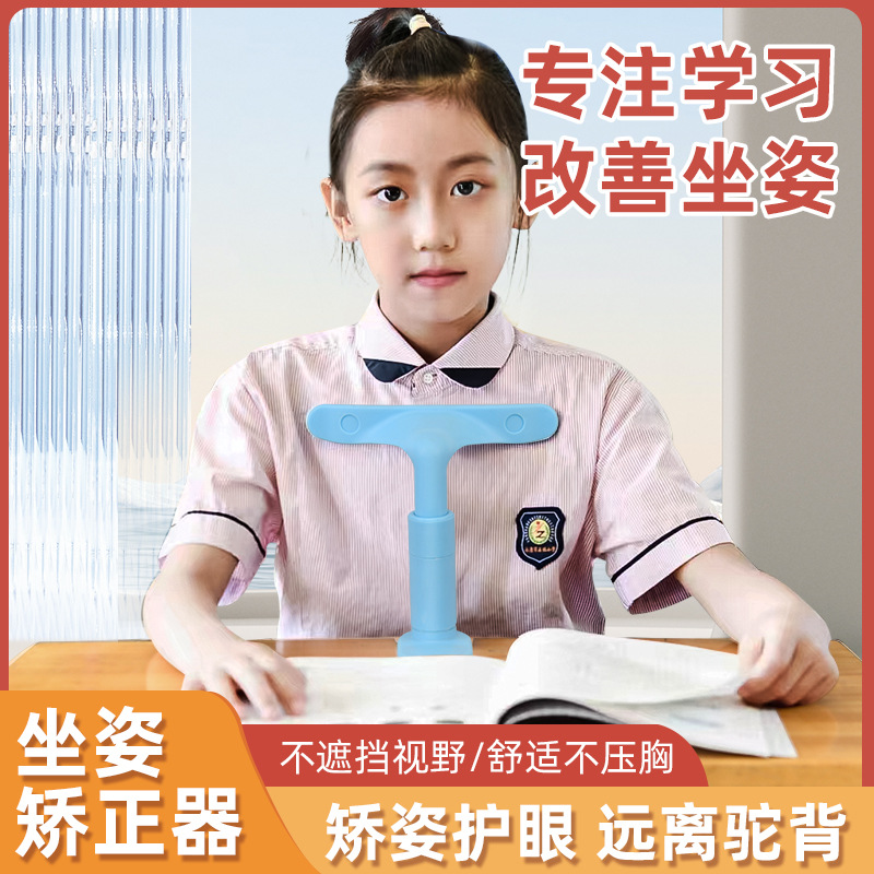 Корректор осанки для детей, предотвращающий миопию и сутулость, учебный брусок для детей